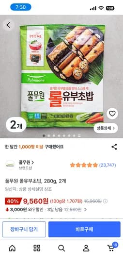 풀무원 롤유부초밥 280g 2개 9,560원