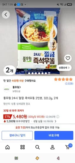 풀무원 24시 깔끔 즉석우동 2인분 2개 5,480원