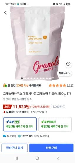 그래놀라하우스 리필용 500g 애플시나몬 외 1종