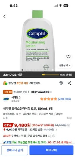 세타필 모이스춰라이징 로션 591ml 1개