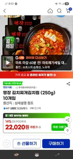 명장 김치찌개 김치찜 10개