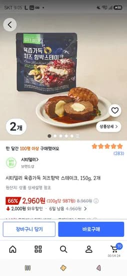 시티델리 육즙가득 치즈함박 스테이크 150g 2개 2,960원