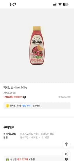 살사소스 900ml 1,980원