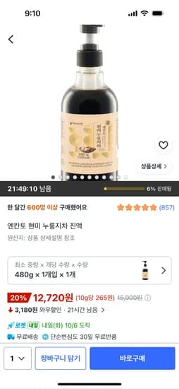 엔칸토 현미 누룽지차 진액 480g 12,720원