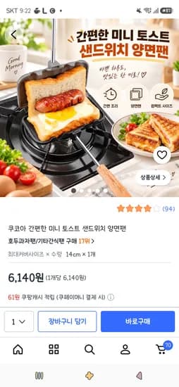간편한 미니 토스트 샌드위치 양면팬 14cm 1개 6,140원