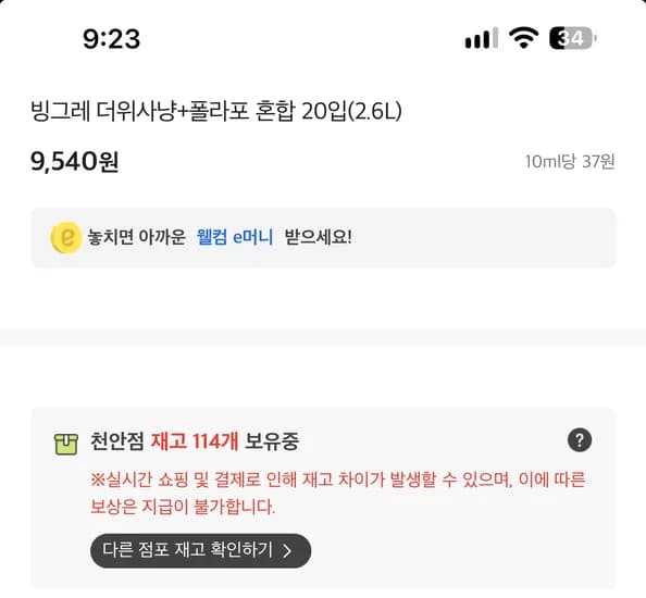 아이스크림 할인제품 몇가지
