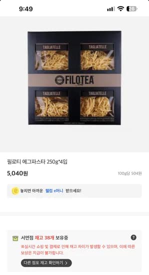 필로티 에그파스타 250g 4입