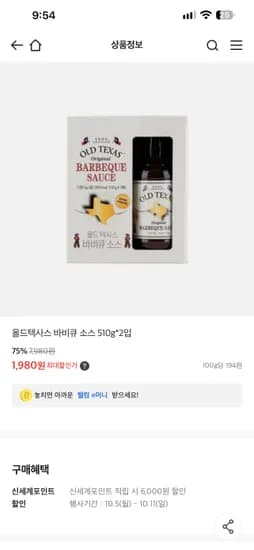 올드텍사스 바비큐 소스 510g 2입 1,980원