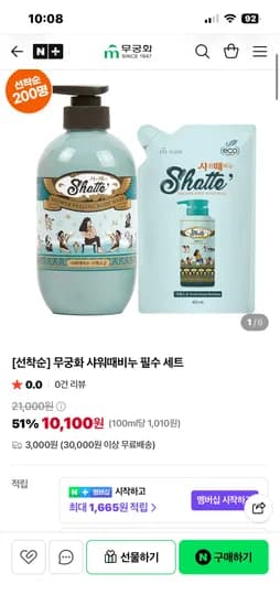 무궁화 샤워때비누 화산송이 또는 사해소금 500ml 리필 450ml