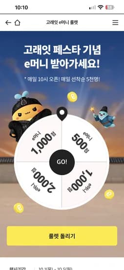 이마트앱) 룰렛 이머니 500점~