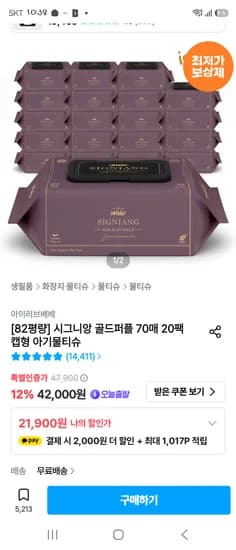시그니앙 물티슈 20팩 19,900원