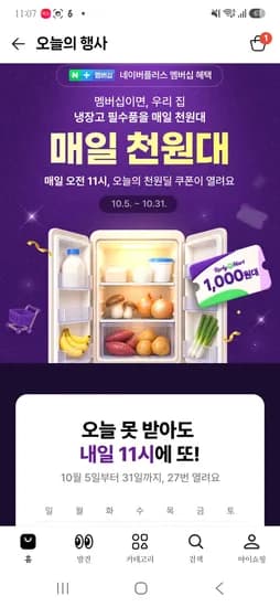 컬리 천원딜 /컬리 원더컬리
