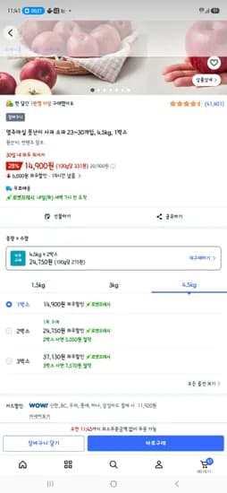 못난이 사과 소과 23~30개입 4.5kg 11,920원