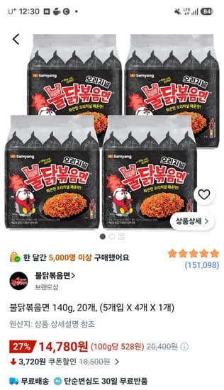 불닭볶음면 140g 20개 14,780원