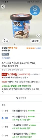 스키니피그 슈퍼노바 초코크런치 474ml 2개 6,320원