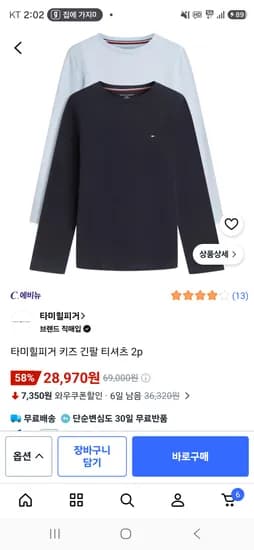 타미힐피거 키즈 긴팔 티셔츠 2p