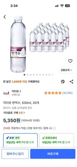 닥터유 면역수 530ml 20개 5,350원