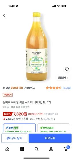 발베로 유기농 애플 사이다 비네거 1L 7,320원