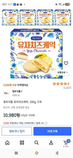 청우식품 유자치즈케익 190g 5개 10,980원