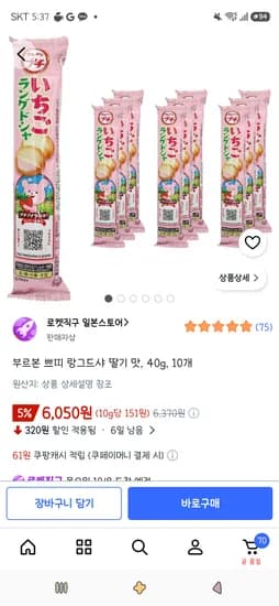 부르본 쁘띠 랑그드샤 딸기 맛 40g 10개 6,050원