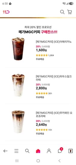 메가커피 20프로 할인