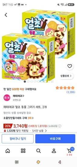 해태제과 얼초 동물 그리기 세트 2개 3,740원