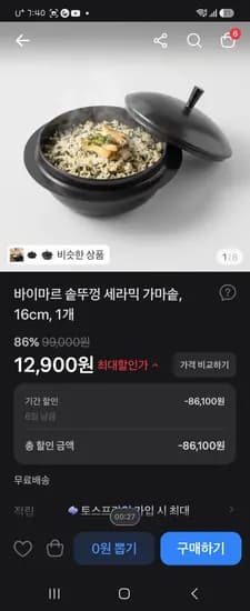 바이마르 솥뚜껑 세라믹 가마솥 16cm 12,900원