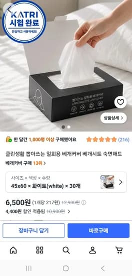 뽑아쓰는 일회용 베개커버 베개시트 숙면패드 30매입 6,500원