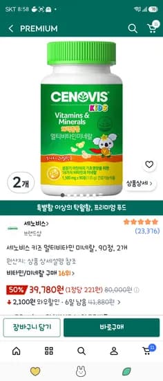 세노비스 키즈 멀티비타민 미네랄 2개 39,780원