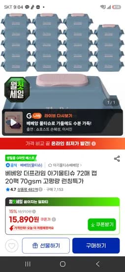 베베앙 더프라임 물티슈 70gsm 캡 20팩