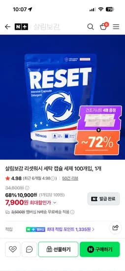살림보감 리셋 캡슐세제 100개입 1개