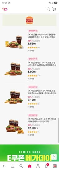 버거킹 최대 49프로 할인