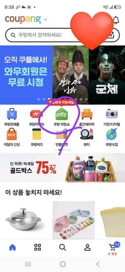 쿠팡 주방 WOW 리빙쇼 10시 오픈