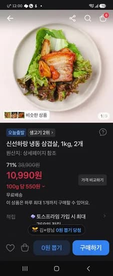 신선하랑 냉동삼겹살 2kg 10,990원