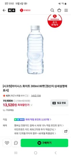 아이시스 화이트 300ml 80펫 13,520원