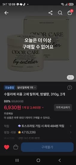 수뜰리에 퍼퓸 고체 탈취제 밤쉘향 2개 6,930원