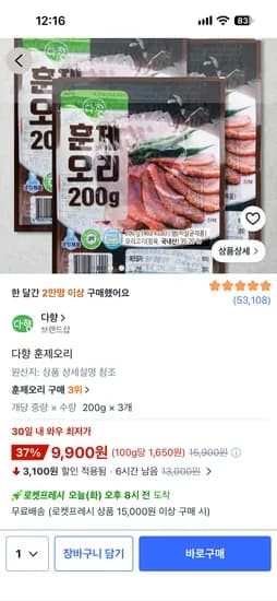 다향 훈제오리 200g 9팩 24,030원