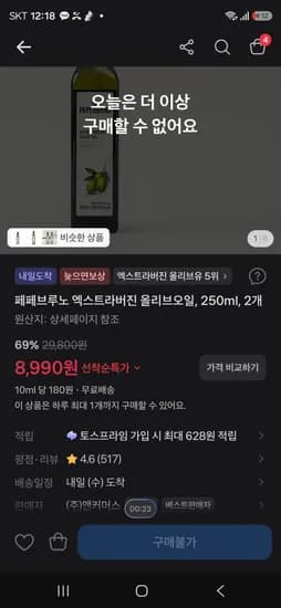페페브루노 엑스트라버진 올리브유 250ml 2개 8,990원