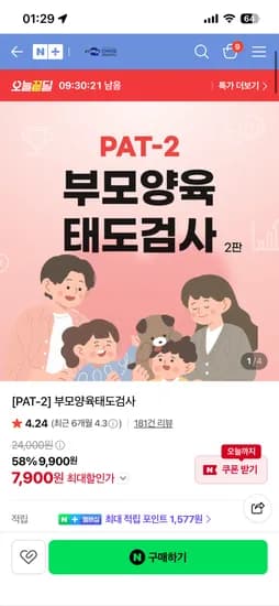 인싸이트 부모양육태도검사