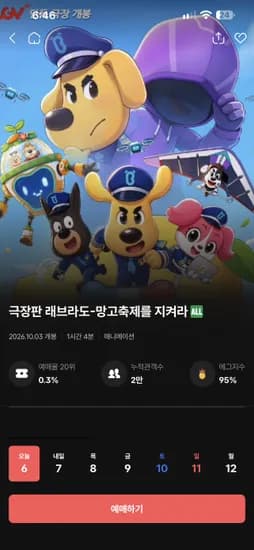 극장판 레브라도-망고축제를 즐겨라 외 4종 영화 쿠폰