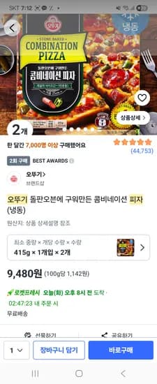 오뚜기 돌판오픈에 구워만든 콤비네이션 피자 냉동 2개 9,480원