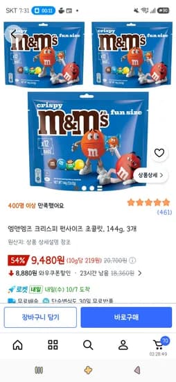엠앤엠즈 크리스피 펀사이즈 초콜릿 144g 3개 9,480원