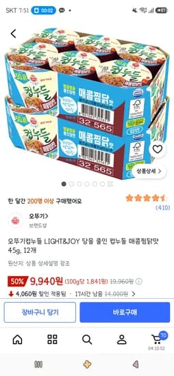 오뚜기컵누들 LIGHT&JOY 당을 줄인 컵누들 매콤찜닭맛 45g 12개 9,940원