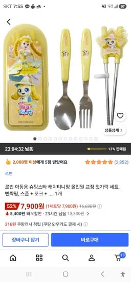 르번 아동용 슈팅스타 캐치티니핑 올인원 교정 젓가락 세트 빤짝핑 스푼 포크 1개 7,900원