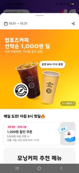 컴포즈 8시~11시 1000원 할인 쿠폰(포장  전용)