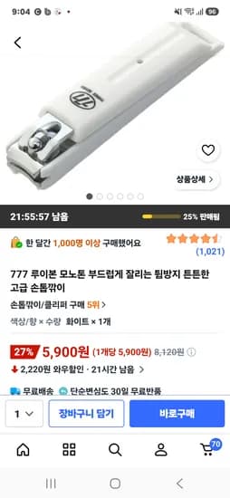 777 부드럽게 잘리는 손톱깎이