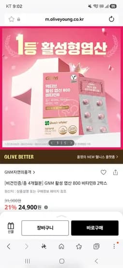 GNM 활성엽산 2박스