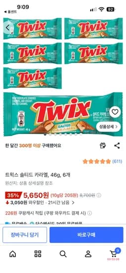 트윅스 솔티드 카라멜 46g 6개 5,650원