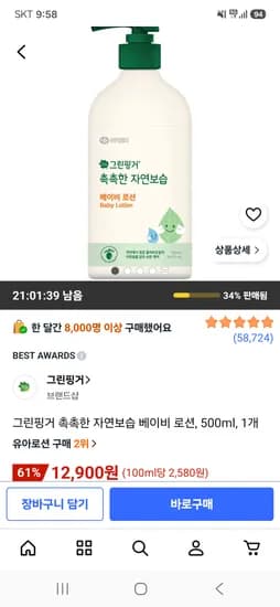 그린핑거 촉촉한 자연보습 베이비 로션 500ml 1개 12,900원