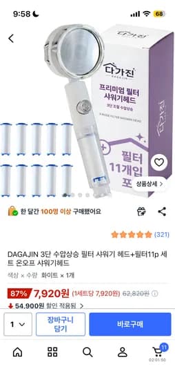 온오프 샤워기헤드 필터 11개 세트